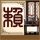 水野和則 琉球の守護神 東京 [日本 アジア/オセアニア アメリカ 北米] このニュースをシェアしました 研究施設で飼育されているラット (2014 年 1 月 23 日撮影